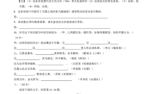2015年高考语文试卷（安徽）（空白卷）_语文历年高考真题_新&middot;PDF版2008-2025&middot;高考语文真题_语文（按省份分类）2008-2025_2012-2025&middot;（安徽）语文高考真题