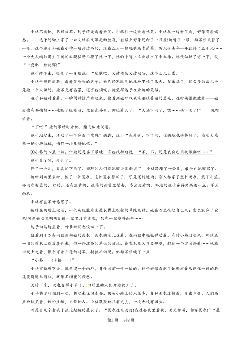 2015年高考语文试卷（安徽）（空白卷）_语文历年高考真题_新&middot;PDF版2008-2025&middot;高考语文真题_语文（按省份分类）2008-2025_2012-2025&middot;（安徽）语文高考真题