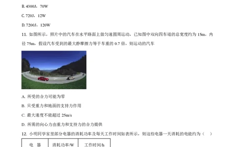 2017年高考物理试卷（浙江）（11月）（空白卷）_物理历年高考真题_新&middot;PDF版2008-2025&middot;高考物理真题_物理（按试卷类型分类）2008-2025_自主命题卷&middot;物理（2008-2025）