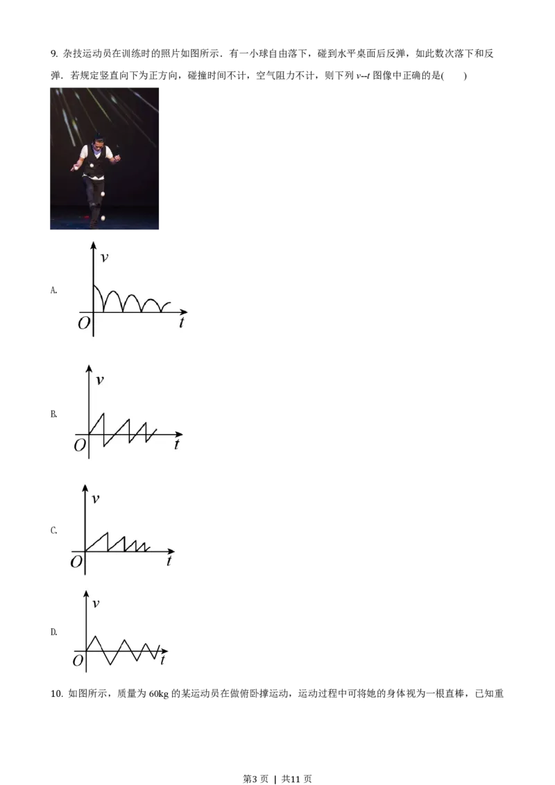 2017年高考物理试卷（浙江）（11月）（空白卷）_物理历年高考真题_新&middot;PDF版2008-2025&middot;高考物理真题_物理（按试卷类型分类）2008-2025_自主命题卷&middot;物理（2008-2025）