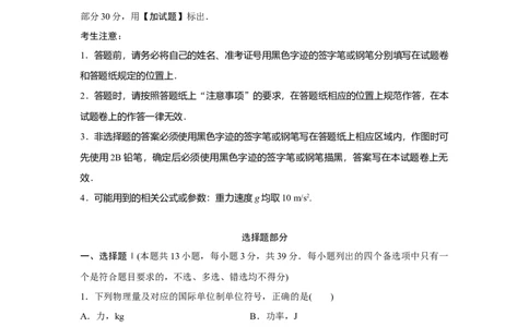 2017年高考物理试卷（浙江）4月（空白卷）_物理历年高考真题_新&middot;Word版2008-2025&middot;高考物理真题_物理（按年份分类）2008-2025_2017&middot;高考物理真题