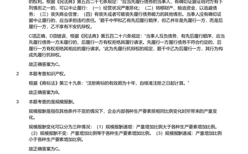 2024年军队文职统一考试《专业科目》会计学试卷（网友回忆版）（解析）_军队文职(1)_01.军队文职真题-专业课_版本二_会计学（2018-2024）_24会计学