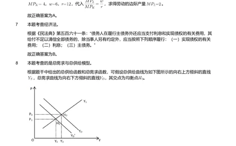 2024年军队文职统一考试《专业科目》会计学试卷（网友回忆版）（解析）_军队文职(1)_01.军队文职真题-专业课_版本二_会计学（2018-2024）_24会计学
