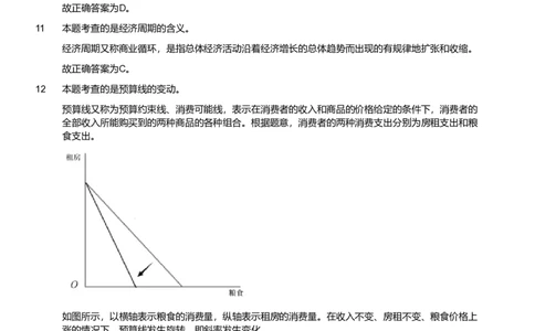 2024年军队文职统一考试《专业科目》会计学试卷（网友回忆版）（解析）_军队文职(1)_01.军队文职真题-专业课_版本二_会计学（2018-2024）_24会计学