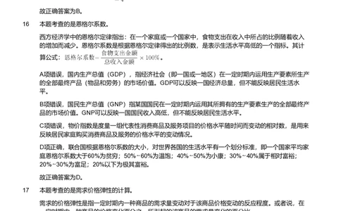 2024年军队文职统一考试《专业科目》会计学试卷（网友回忆版）（解析）_军队文职(1)_01.军队文职真题-专业课_版本二_会计学（2018-2024）_24会计学
