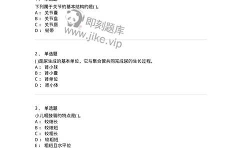 2-解剖学-137722_军队文职(1)_01.军队文职真题-专业课_（全）版本一（历年真题+章节练习+模拟题）_医学类基础综合(军队文职)_章节练习_纯题目