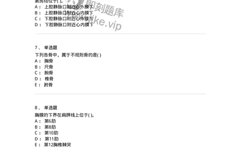 2-解剖学-137722_军队文职(1)_01.军队文职真题-专业课_（全）版本一（历年真题+章节练习+模拟题）_医学类基础综合(军队文职)_章节练习_纯题目