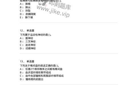 2-解剖学-137722_军队文职(1)_01.军队文职真题-专业课_（全）版本一（历年真题+章节练习+模拟题）_医学类基础综合(军队文职)_章节练习_纯题目