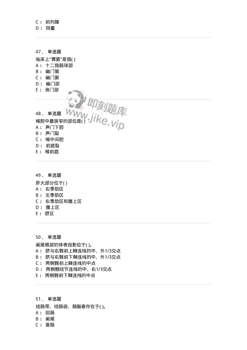 2-解剖学-137722_军队文职(1)_01.军队文职真题-专业课_（全）版本一（历年真题+章节练习+模拟题）_医学类基础综合(军队文职)_章节练习_纯题目