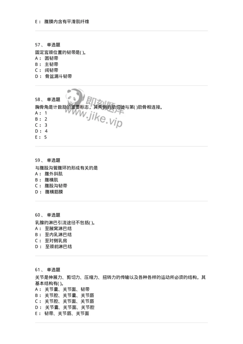 2-解剖学-137722_军队文职(1)_01.军队文职真题-专业课_（全）版本一（历年真题+章节练习+模拟题）_医学类基础综合(军队文职)_章节练习_纯题目