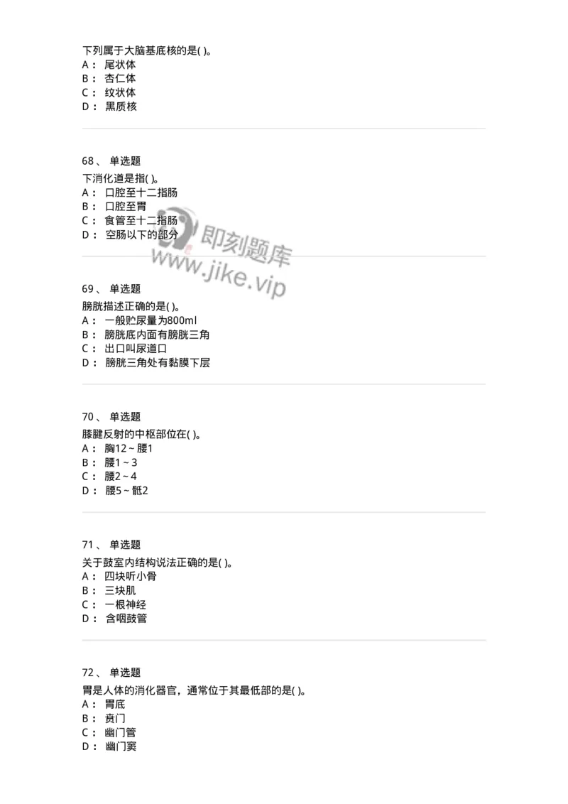 2-解剖学-137722_军队文职(1)_01.军队文职真题-专业课_（全）版本一（历年真题+章节练习+模拟题）_医学类基础综合(军队文职)_章节练习_纯题目