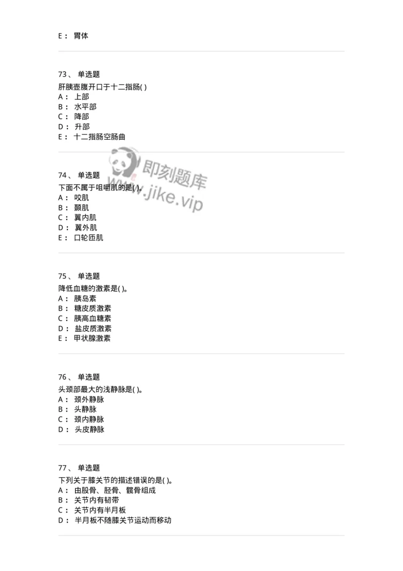 2-解剖学-137722_军队文职(1)_01.军队文职真题-专业课_（全）版本一（历年真题+章节练习+模拟题）_医学类基础综合(军队文职)_章节练习_纯题目