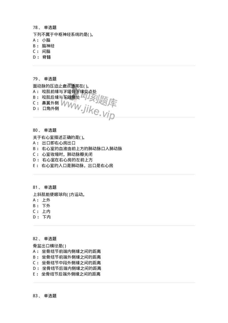 2-解剖学-137722_军队文职(1)_01.军队文职真题-专业课_（全）版本一（历年真题+章节练习+模拟题）_医学类基础综合(军队文职)_章节练习_纯题目