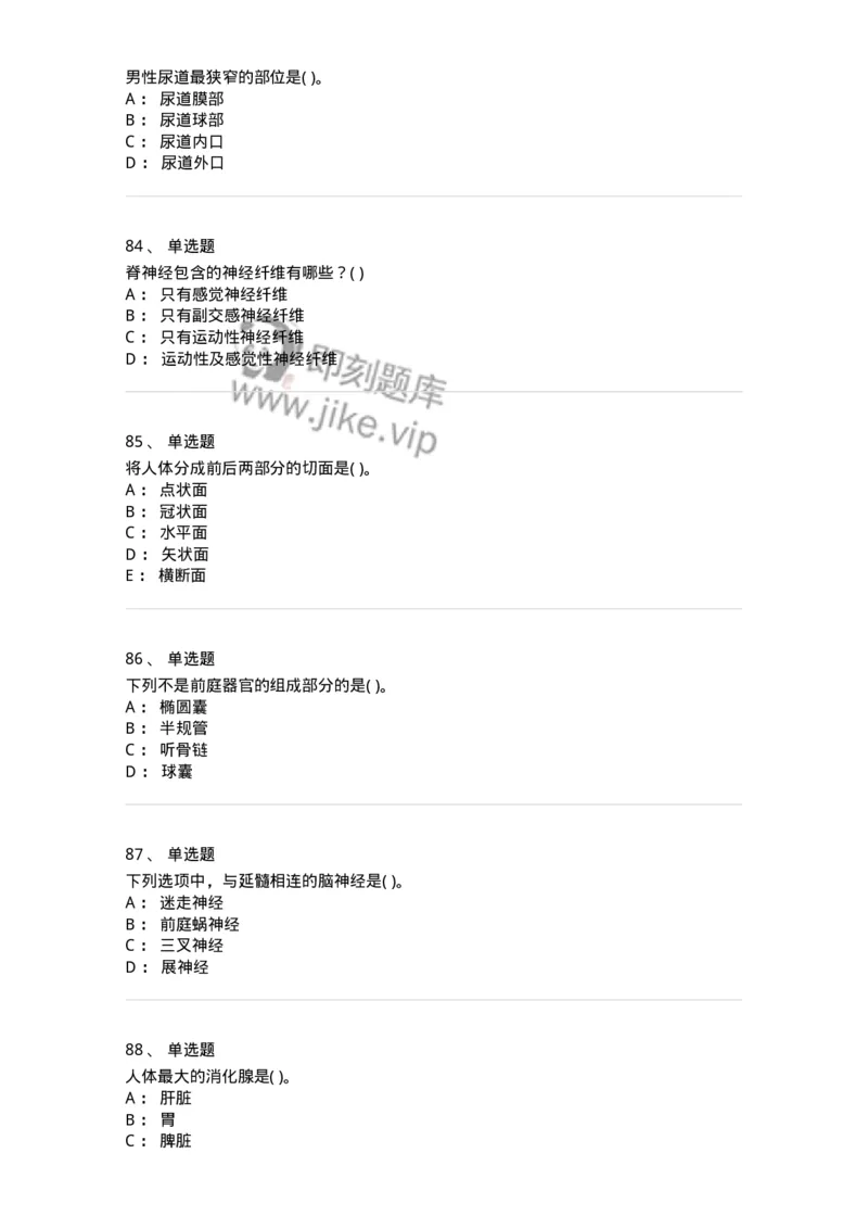 2-解剖学-137722_军队文职(1)_01.军队文职真题-专业课_（全）版本一（历年真题+章节练习+模拟题）_医学类基础综合(军队文职)_章节练习_纯题目