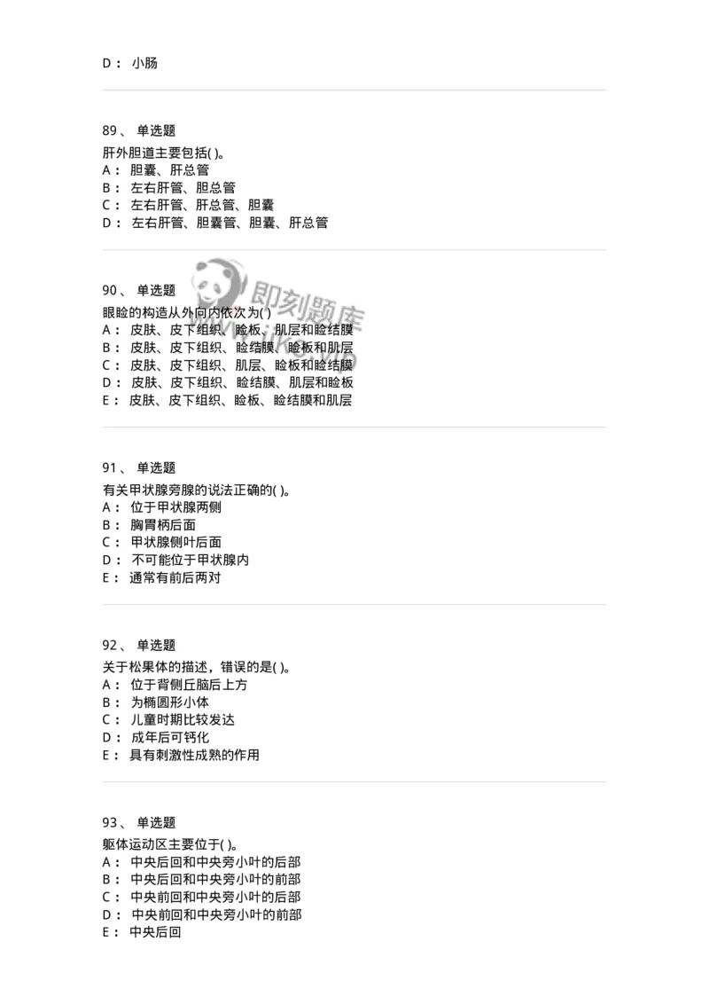 2-解剖学-137722_军队文职(1)_01.军队文职真题-专业课_（全）版本一（历年真题+章节练习+模拟题）_医学类基础综合(军队文职)_章节练习_纯题目