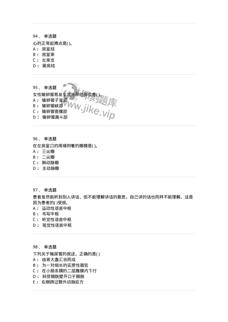 2-解剖学-137722_军队文职(1)_01.军队文职真题-专业课_（全）版本一（历年真题+章节练习+模拟题）_医学类基础综合(军队文职)_章节练习_纯题目