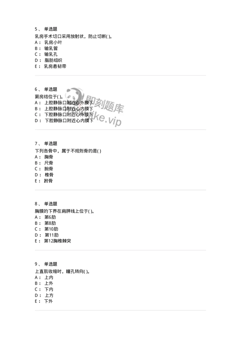 2-解剖学-137722_军队文职(1)_01.军队文职真题-专业课_（全）版本一（历年真题+章节练习+模拟题）_医学类基础综合(军队文职)_章节练习_纯题目
