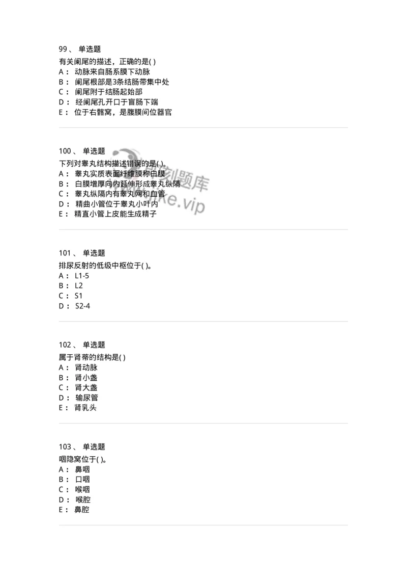 2-解剖学-137722_军队文职(1)_01.军队文职真题-专业课_（全）版本一（历年真题+章节练习+模拟题）_医学类基础综合(军队文职)_章节练习_纯题目