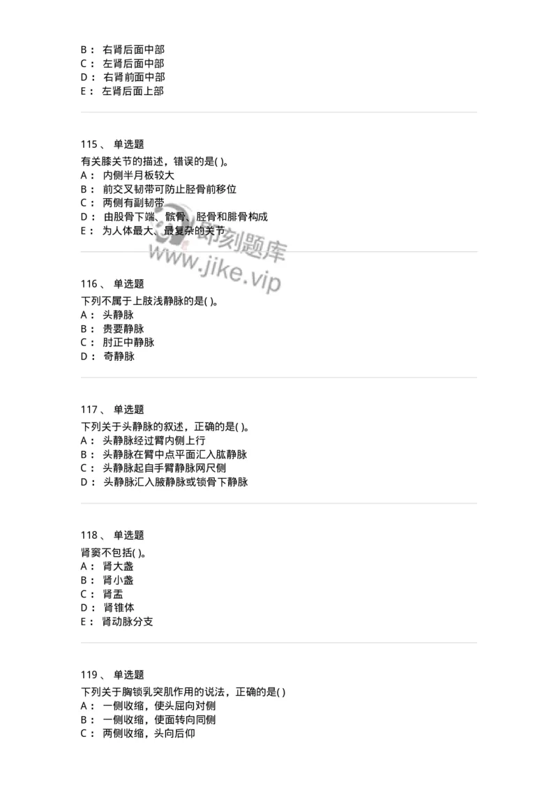 2-解剖学-137722_军队文职(1)_01.军队文职真题-专业课_（全）版本一（历年真题+章节练习+模拟题）_医学类基础综合(军队文职)_章节练习_纯题目