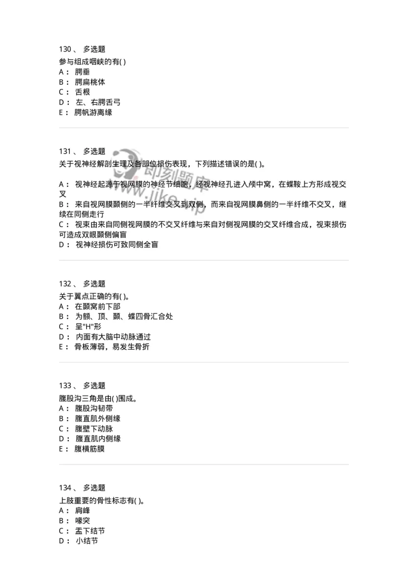 2-解剖学-137722_军队文职(1)_01.军队文职真题-专业课_（全）版本一（历年真题+章节练习+模拟题）_医学类基础综合(军队文职)_章节练习_纯题目