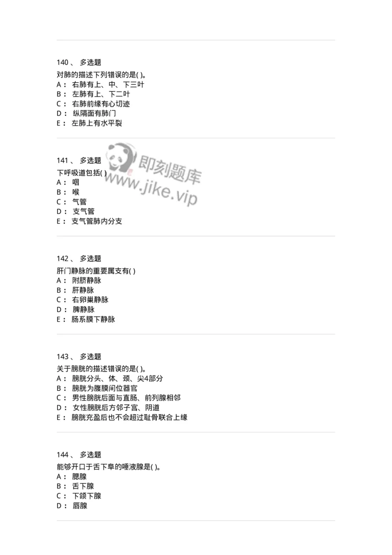 2-解剖学-137722_军队文职(1)_01.军队文职真题-专业课_（全）版本一（历年真题+章节练习+模拟题）_医学类基础综合(军队文职)_章节练习_纯题目