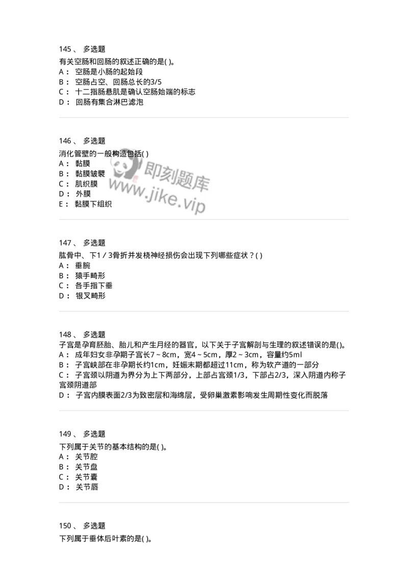 2-解剖学-137722_军队文职(1)_01.军队文职真题-专业课_（全）版本一（历年真题+章节练习+模拟题）_医学类基础综合(军队文职)_章节练习_纯题目