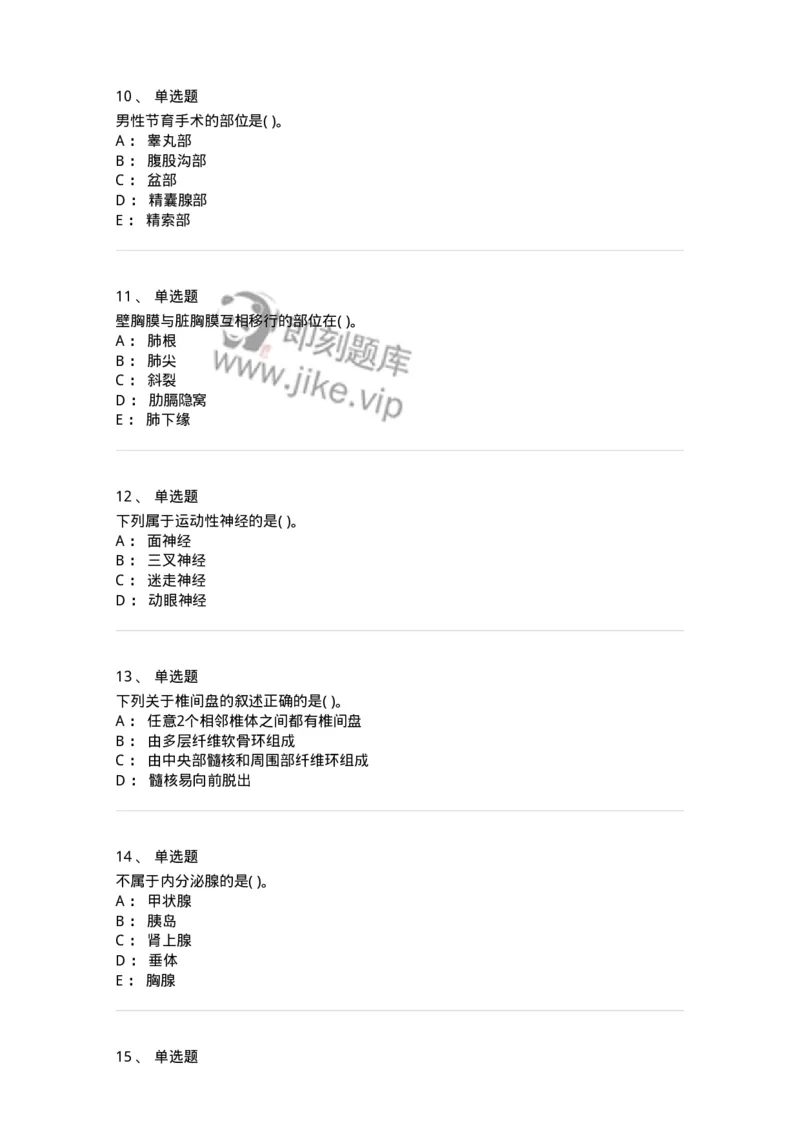 2-解剖学-137722_军队文职(1)_01.军队文职真题-专业课_（全）版本一（历年真题+章节练习+模拟题）_医学类基础综合(军队文职)_章节练习_纯题目