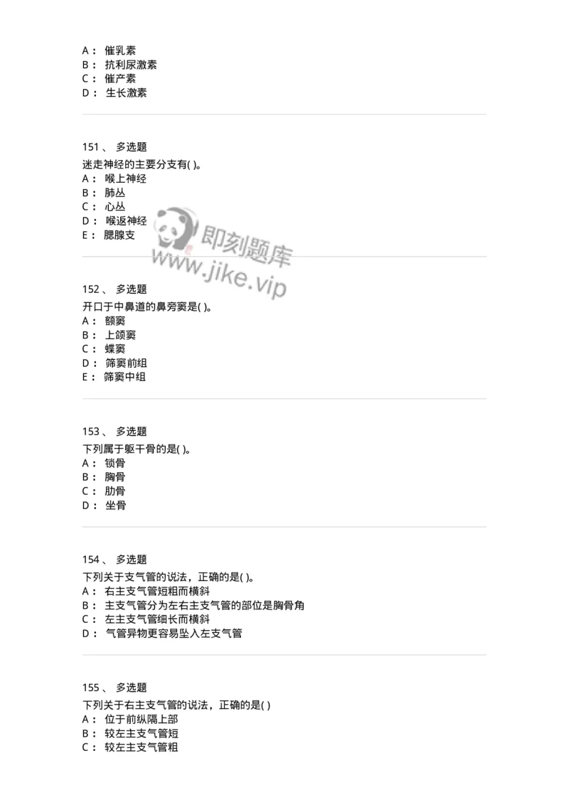 2-解剖学-137722_军队文职(1)_01.军队文职真题-专业课_（全）版本一（历年真题+章节练习+模拟题）_医学类基础综合(军队文职)_章节练习_纯题目