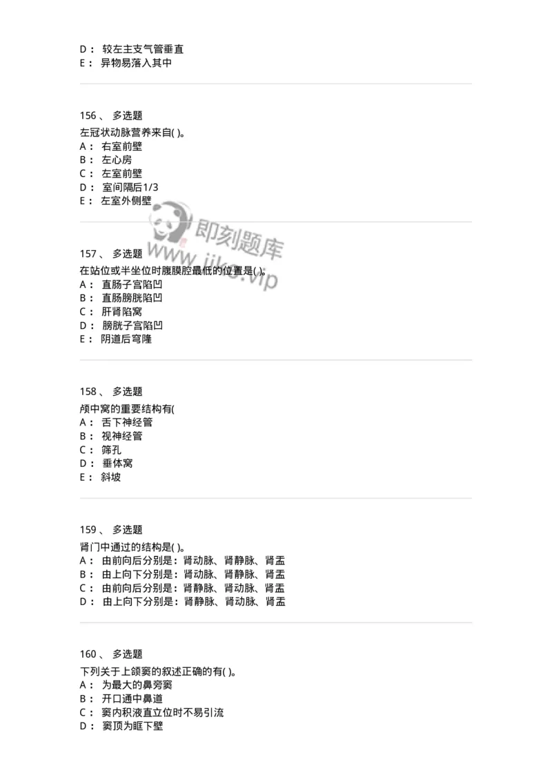 2-解剖学-137722_军队文职(1)_01.军队文职真题-专业课_（全）版本一（历年真题+章节练习+模拟题）_医学类基础综合(军队文职)_章节练习_纯题目