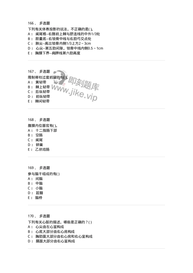 2-解剖学-137722_军队文职(1)_01.军队文职真题-专业课_（全）版本一（历年真题+章节练习+模拟题）_医学类基础综合(军队文职)_章节练习_纯题目