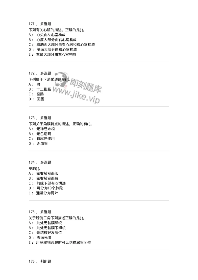 2-解剖学-137722_军队文职(1)_01.军队文职真题-专业课_（全）版本一（历年真题+章节练习+模拟题）_医学类基础综合(军队文职)_章节练习_纯题目