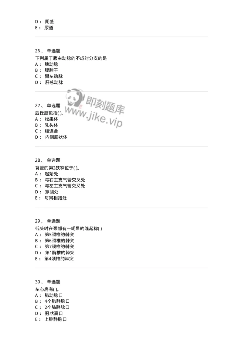 2-解剖学-137722_军队文职(1)_01.军队文职真题-专业课_（全）版本一（历年真题+章节练习+模拟题）_医学类基础综合(军队文职)_章节练习_纯题目