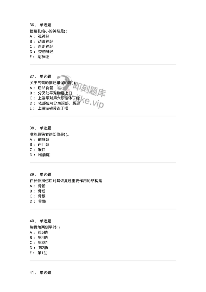 2-解剖学-137722_军队文职(1)_01.军队文职真题-专业课_（全）版本一（历年真题+章节练习+模拟题）_医学类基础综合(军队文职)_章节练习_纯题目