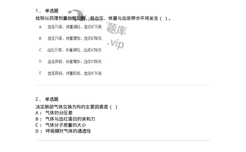 1603-2025年军队文职人员招聘考试《农学》模拟预测1-137535_军队文职(1)_01.军队文职真题-专业课_（全）版本一（历年真题+章节练习+模拟题）_农学(军队文职)_预测模拟_纯题目