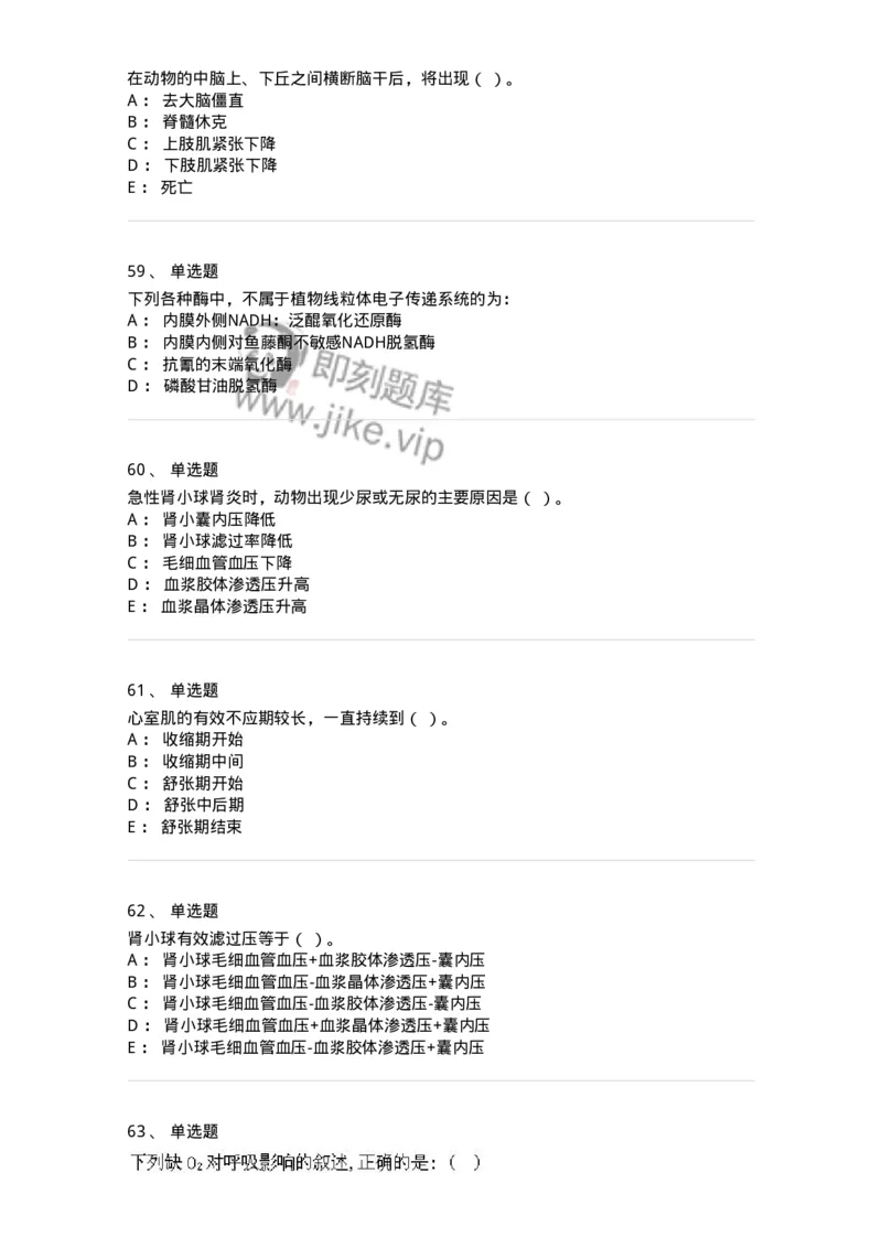 1603-2025年军队文职人员招聘考试《农学》模拟预测1-137535_军队文职(1)_01.军队文职真题-专业课_（全）版本一（历年真题+章节练习+模拟题）_农学(军队文职)_预测模拟_纯题目