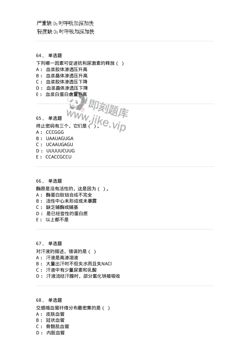 1603-2025年军队文职人员招聘考试《农学》模拟预测1-137535_军队文职(1)_01.军队文职真题-专业课_（全）版本一（历年真题+章节练习+模拟题）_农学(军队文职)_预测模拟_纯题目
