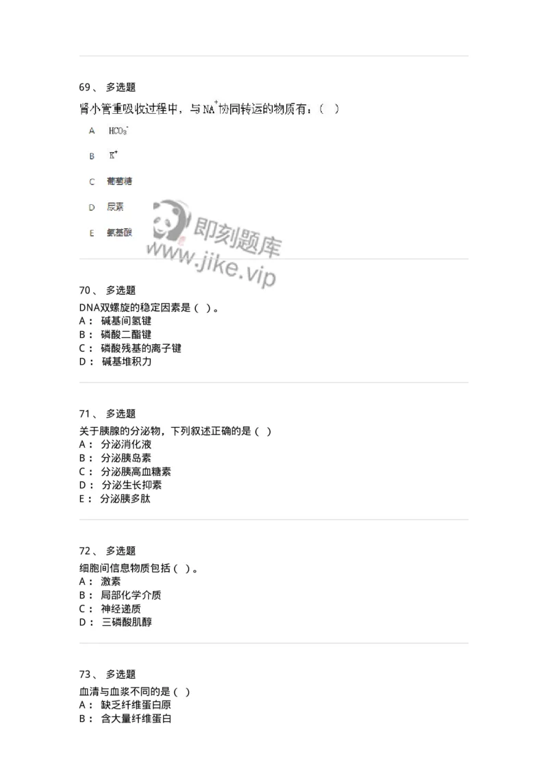1603-2025年军队文职人员招聘考试《农学》模拟预测1-137535_军队文职(1)_01.军队文职真题-专业课_（全）版本一（历年真题+章节练习+模拟题）_农学(军队文职)_预测模拟_纯题目