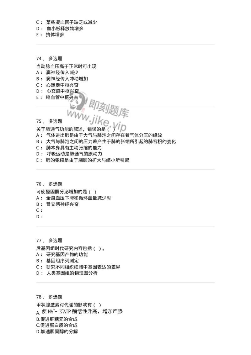 1603-2025年军队文职人员招聘考试《农学》模拟预测1-137535_军队文职(1)_01.军队文职真题-专业课_（全）版本一（历年真题+章节练习+模拟题）_农学(军队文职)_预测模拟_纯题目