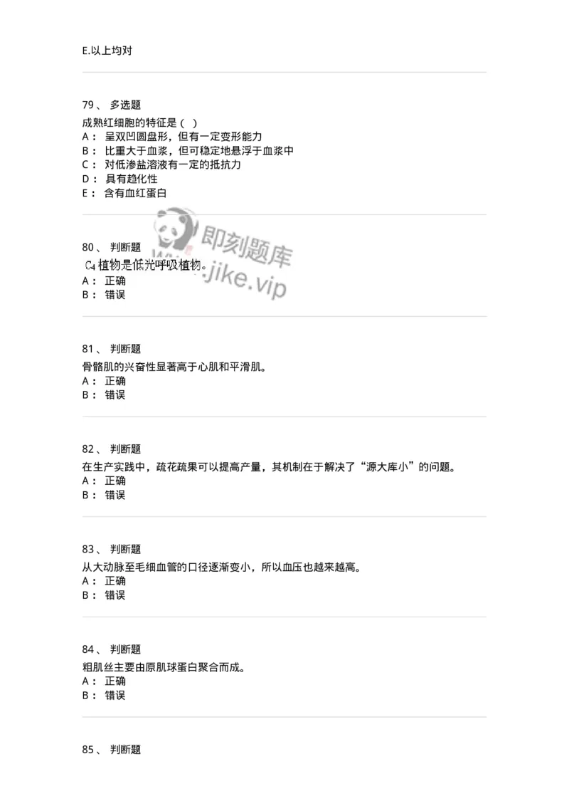 1603-2025年军队文职人员招聘考试《农学》模拟预测1-137535_军队文职(1)_01.军队文职真题-专业课_（全）版本一（历年真题+章节练习+模拟题）_农学(军队文职)_预测模拟_纯题目