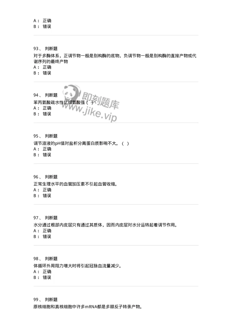 1603-2025年军队文职人员招聘考试《农学》模拟预测1-137535_军队文职(1)_01.军队文职真题-专业课_（全）版本一（历年真题+章节练习+模拟题）_农学(军队文职)_预测模拟_纯题目