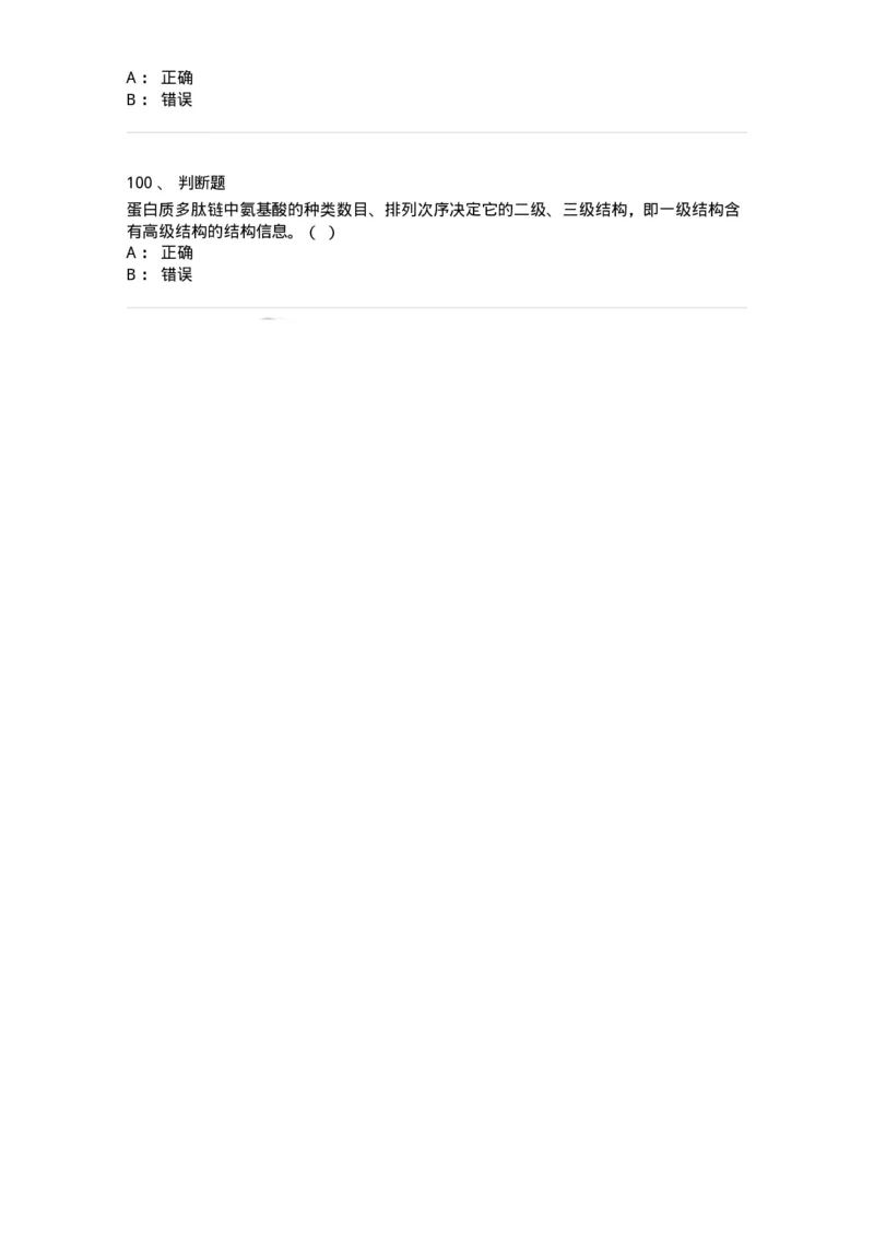 1603-2025年军队文职人员招聘考试《农学》模拟预测1-137535_军队文职(1)_01.军队文职真题-专业课_（全）版本一（历年真题+章节练习+模拟题）_农学(军队文职)_预测模拟_纯题目