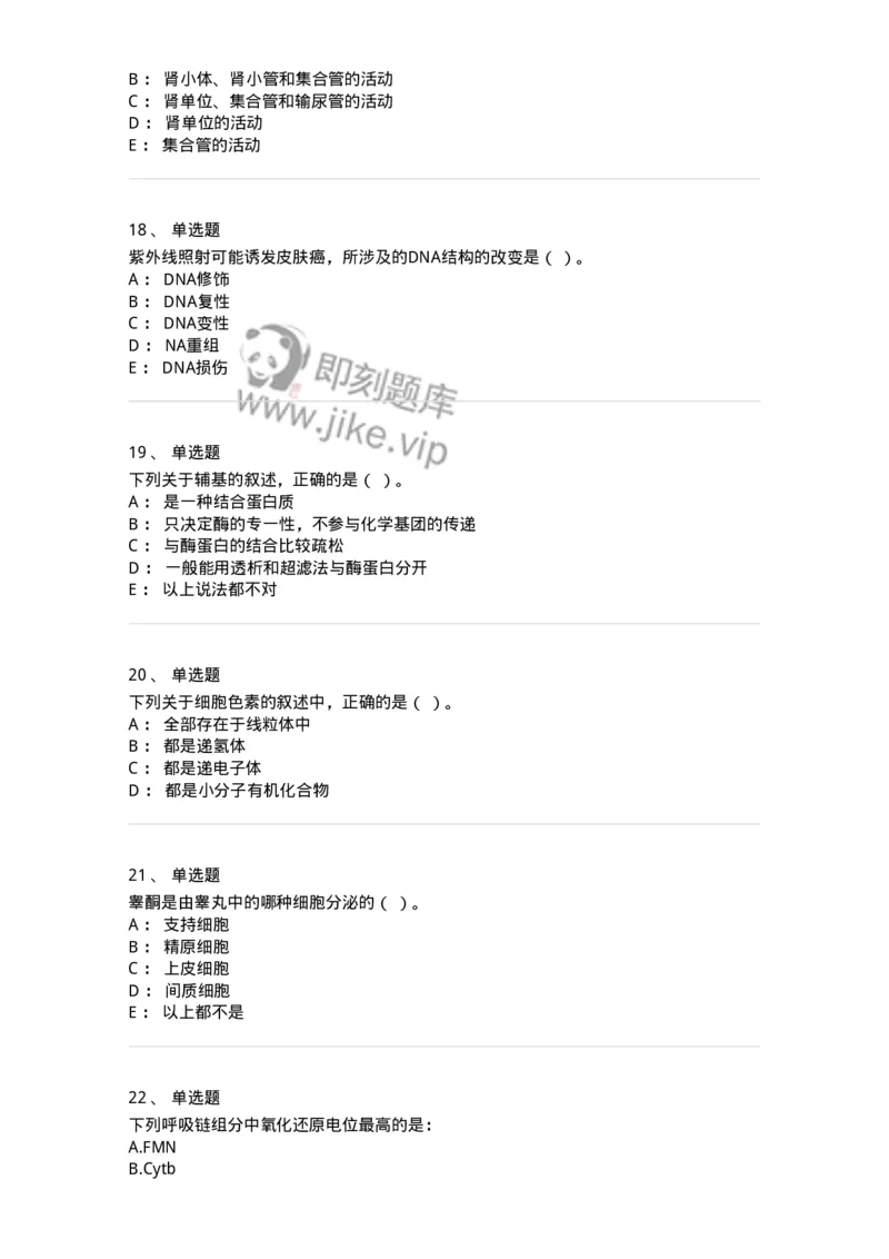 1603-2025年军队文职人员招聘考试《农学》模拟预测1-137535_军队文职(1)_01.军队文职真题-专业课_（全）版本一（历年真题+章节练习+模拟题）_农学(军队文职)_预测模拟_纯题目