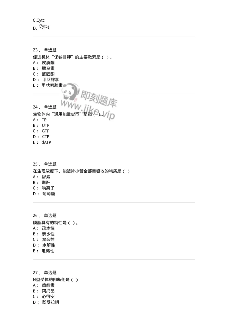 1603-2025年军队文职人员招聘考试《农学》模拟预测1-137535_军队文职(1)_01.军队文职真题-专业课_（全）版本一（历年真题+章节练习+模拟题）_农学(军队文职)_预测模拟_纯题目