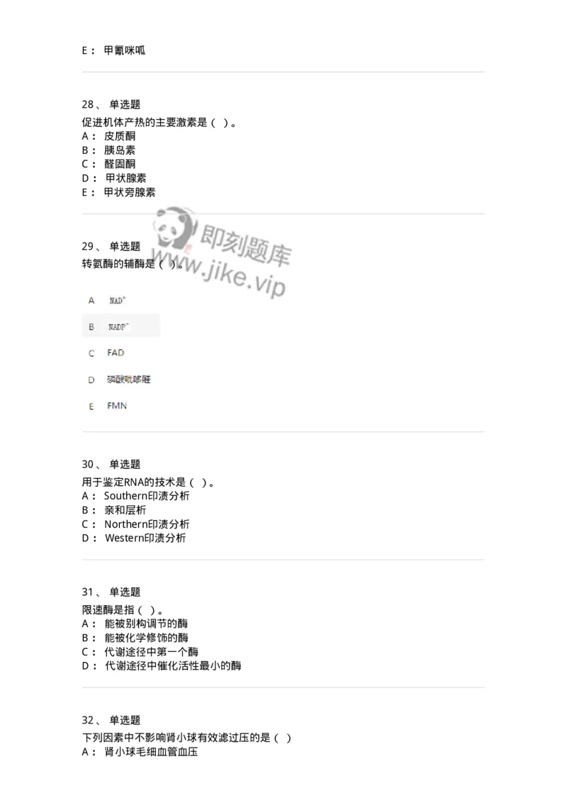 1603-2025年军队文职人员招聘考试《农学》模拟预测1-137535_军队文职(1)_01.军队文职真题-专业课_（全）版本一（历年真题+章节练习+模拟题）_农学(军队文职)_预测模拟_纯题目