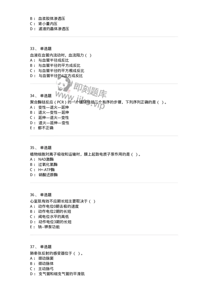 1603-2025年军队文职人员招聘考试《农学》模拟预测1-137535_军队文职(1)_01.军队文职真题-专业课_（全）版本一（历年真题+章节练习+模拟题）_农学(军队文职)_预测模拟_纯题目