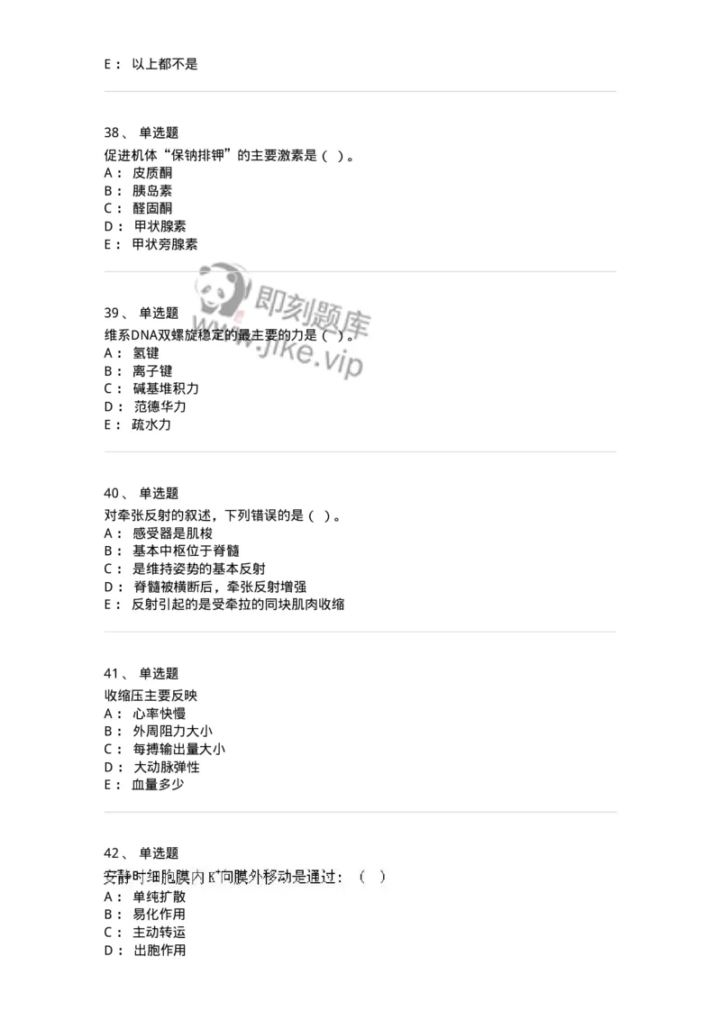 1603-2025年军队文职人员招聘考试《农学》模拟预测1-137535_军队文职(1)_01.军队文职真题-专业课_（全）版本一（历年真题+章节练习+模拟题）_农学(军队文职)_预测模拟_纯题目