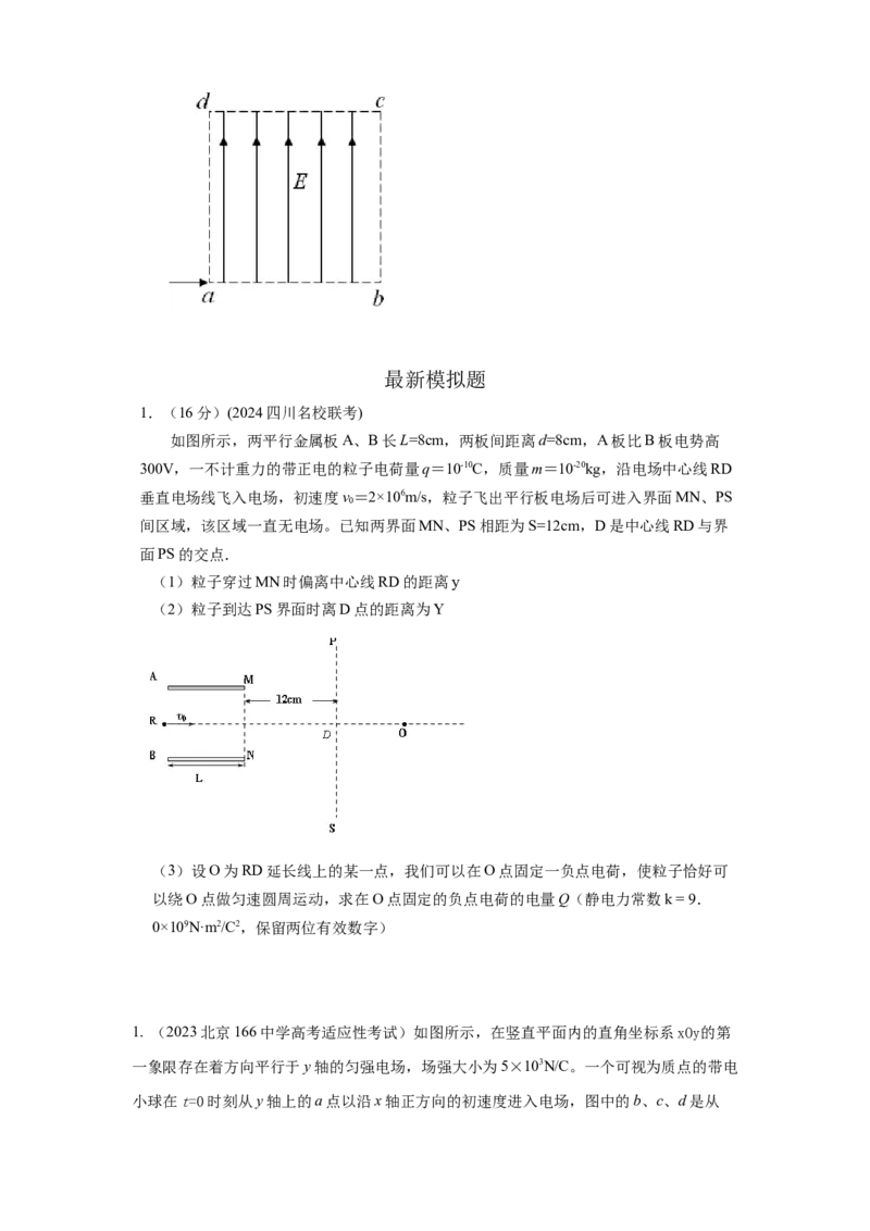 模型43电偏转模型（原卷版）_2025高中物理模型方法技巧高三复习专题练习讲义_高考物理模型最新模拟题专项训练