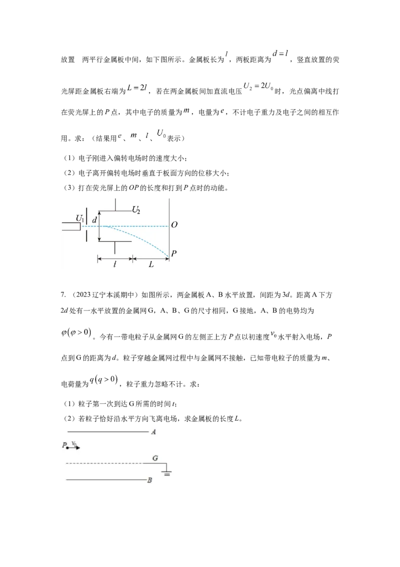 模型43电偏转模型（原卷版）_2025高中物理模型方法技巧高三复习专题练习讲义_高考物理模型最新模拟题专项训练