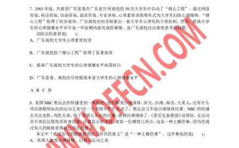 行政职业能力测验模拟预测试卷（十）_2025春招题库汇总_通信运营商_集合_中国电信_微考_行测模拟卷40套