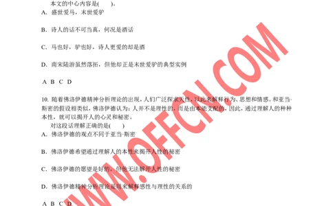 行政职业能力测验模拟预测试卷（十）_2025春招题库汇总_通信运营商_集合_中国电信_微考_行测模拟卷40套